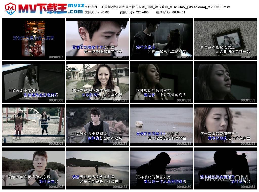 王圣超-爱情到底是个什么东西_国语_流行歌曲_MB205627